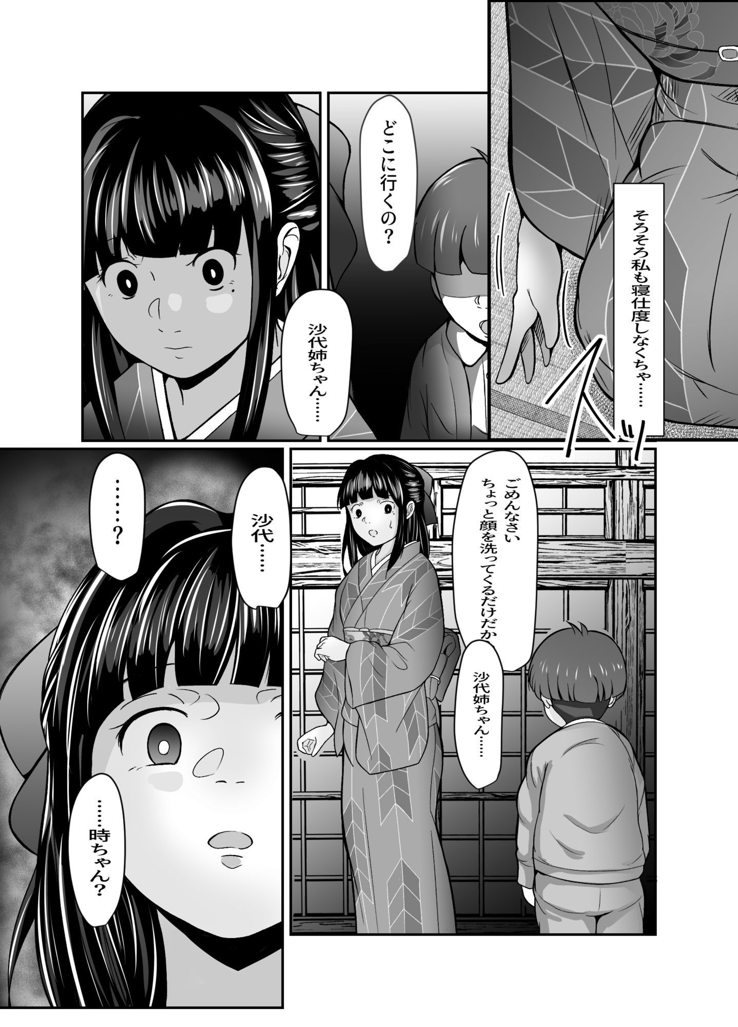 沙代の為のパヴァーヌ サンプル5