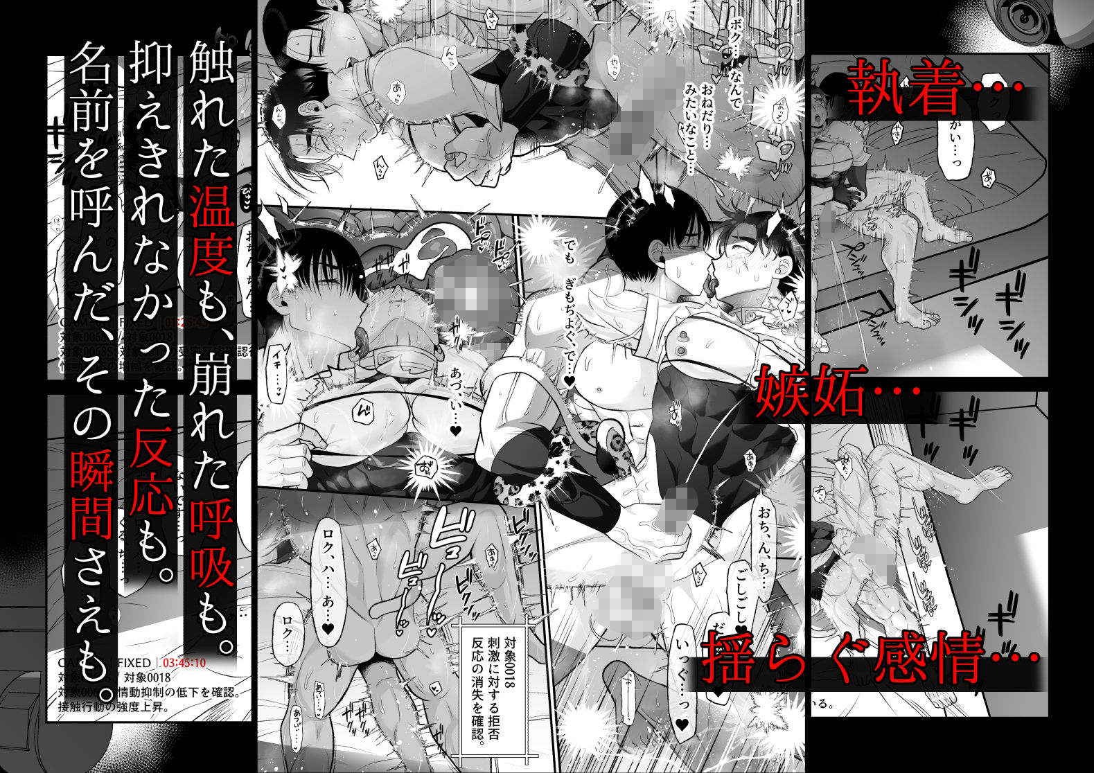 つかいすての兵器たち-N-0018とN-0068Sの記録- 画像9