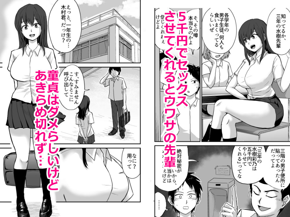 5千円でやらせてくれるらしい先輩をタダで襲っちゃう話 画像1