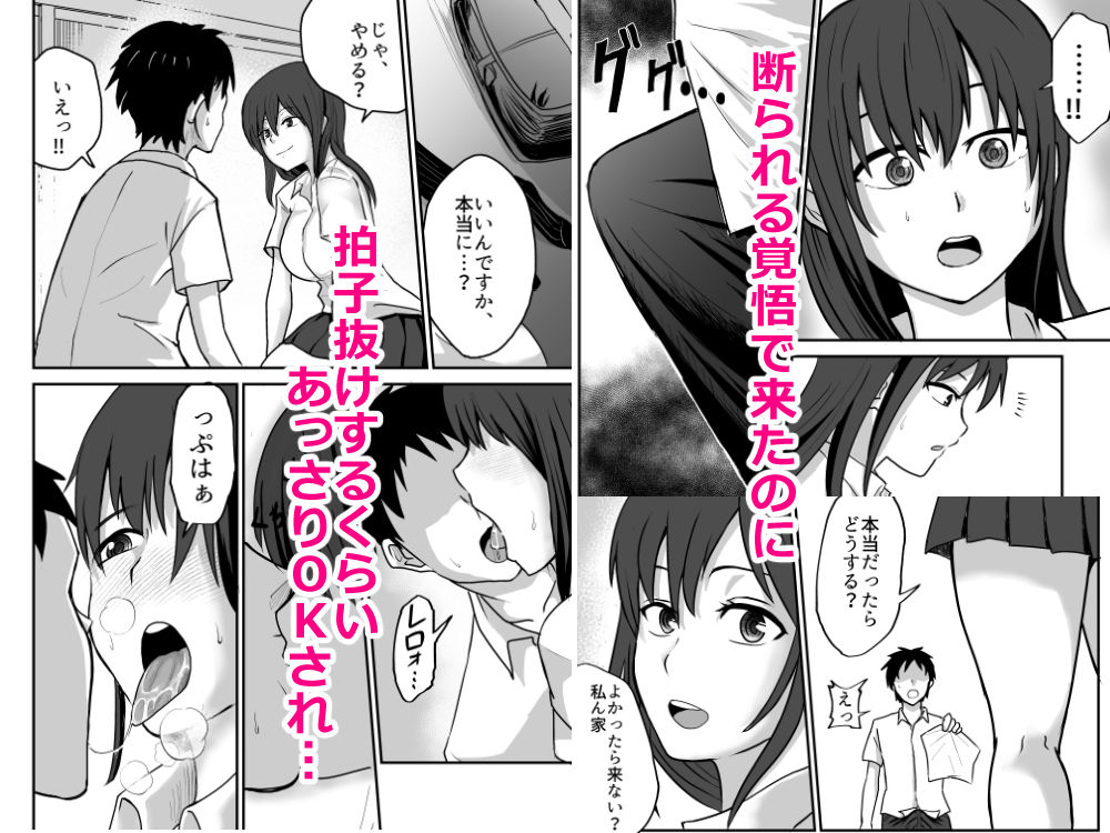 5千円でやらせてくれるらしい先輩をタダで襲っちゃう話 画像2