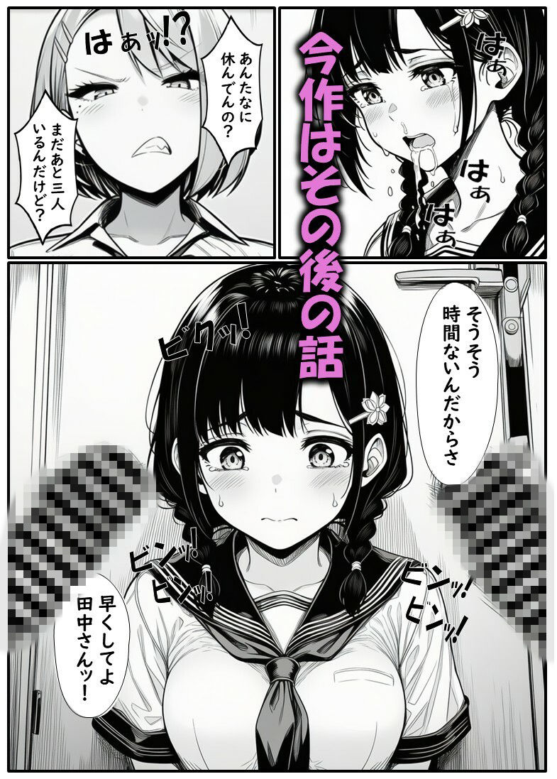 いじめられてる田中さん2 画像2