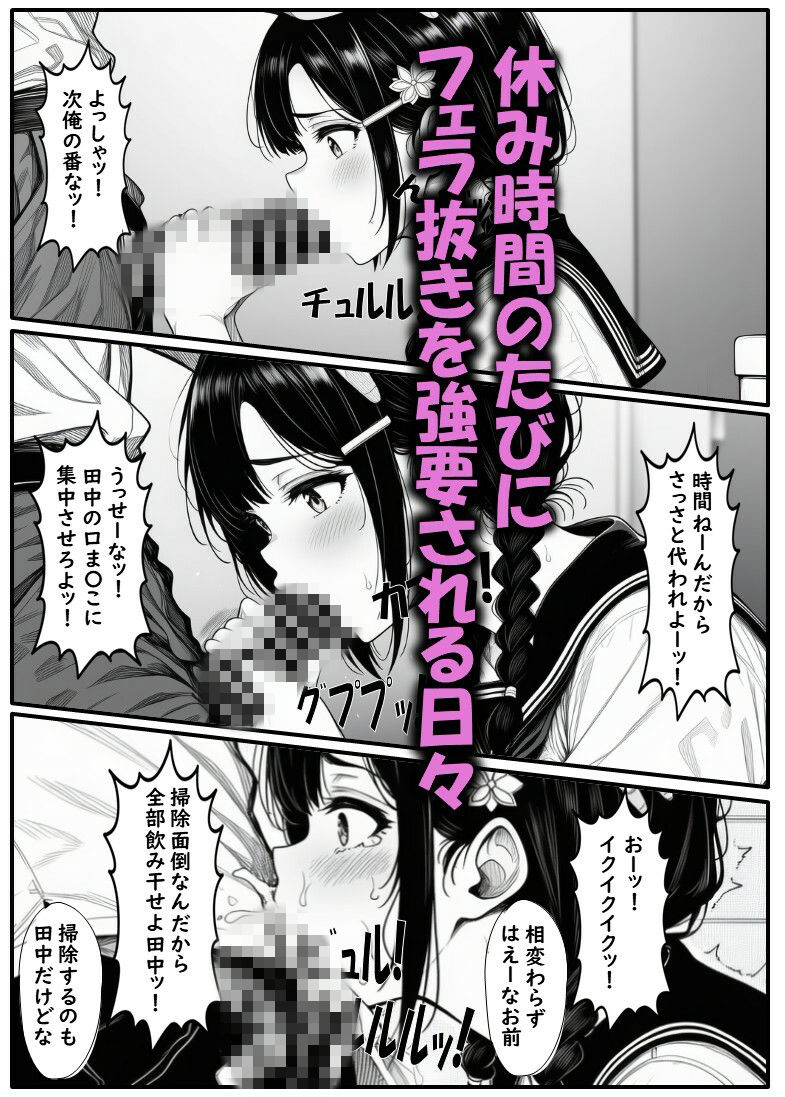 いじめられてる田中さん2 画像4