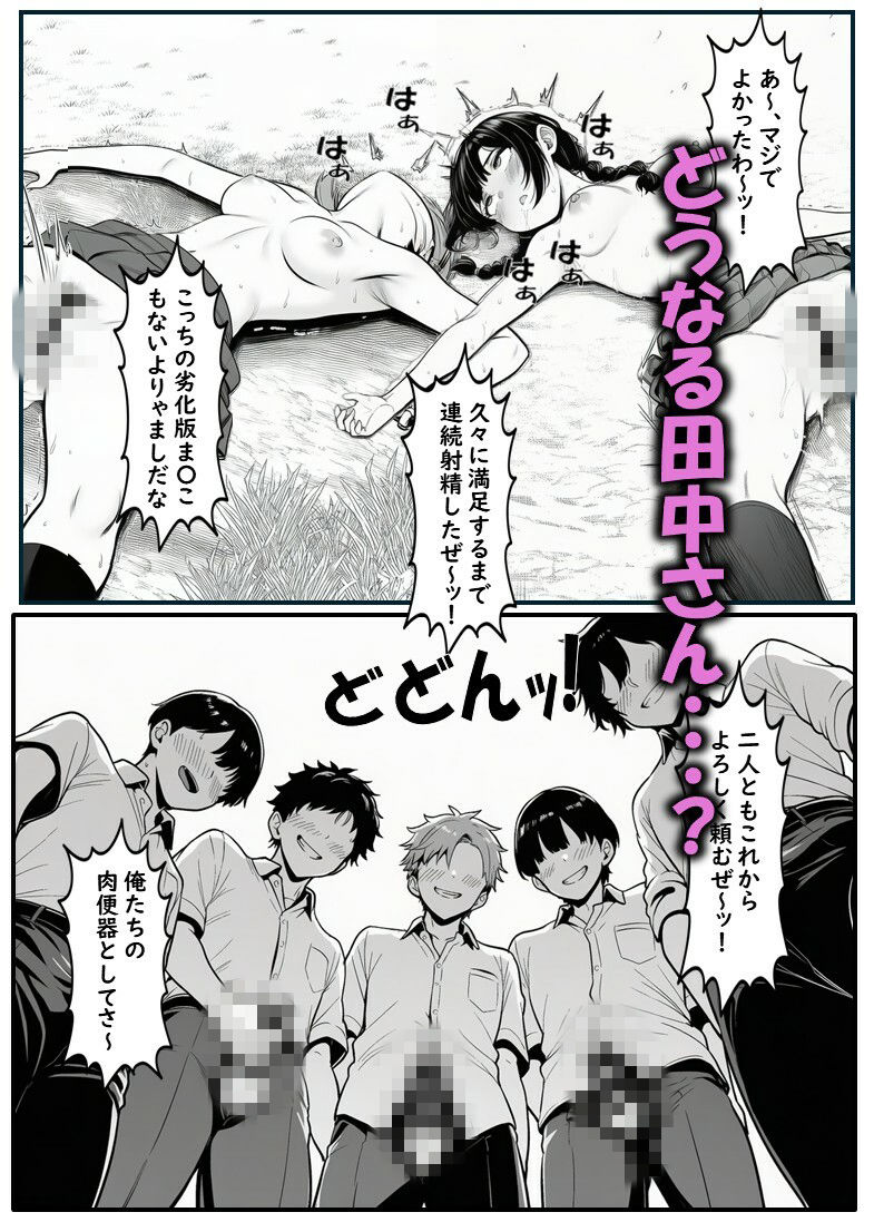 いじめられてる田中さん2 画像7