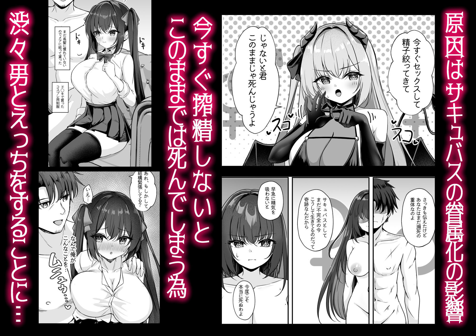 【エロ漫画】サキュバスにTSしてもぜったいメス堕ちなんてしない！2
