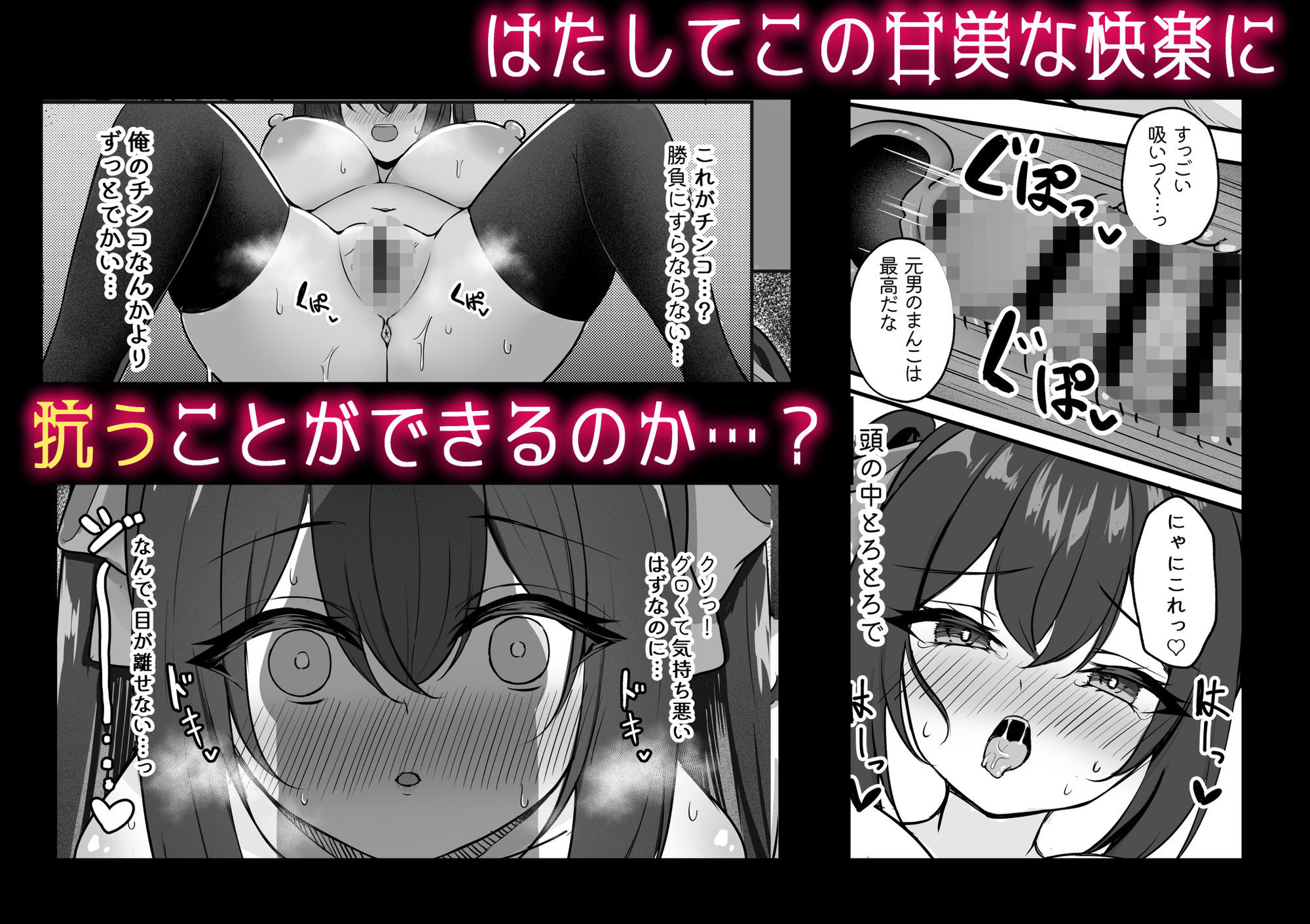 【エロ漫画】サキュバスにTSしてもぜったいメス堕ちなんてしない！5