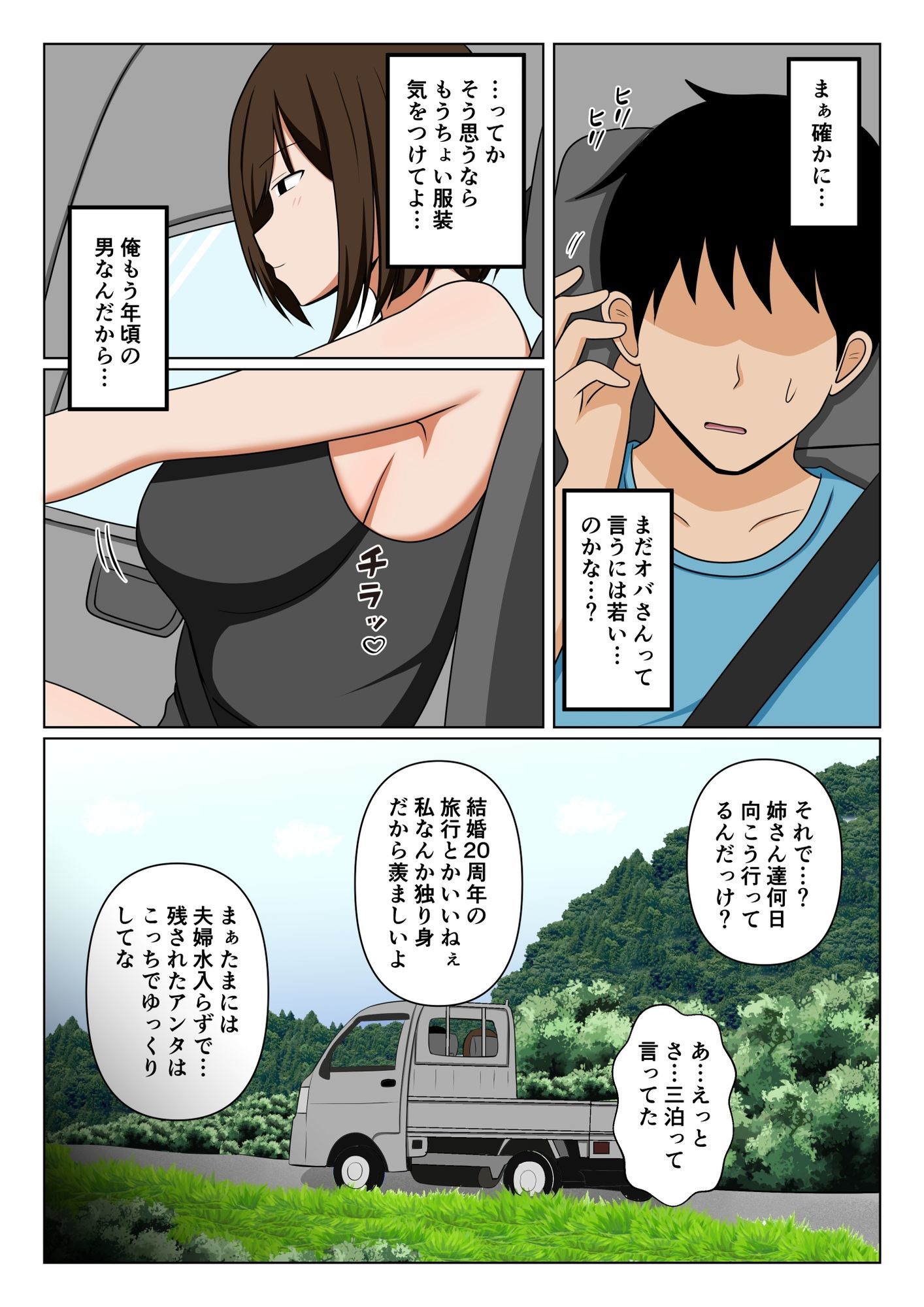 童貞を卒業させてくれる巨乳オバさんのエロティックな誘惑シーンの新作同人作品