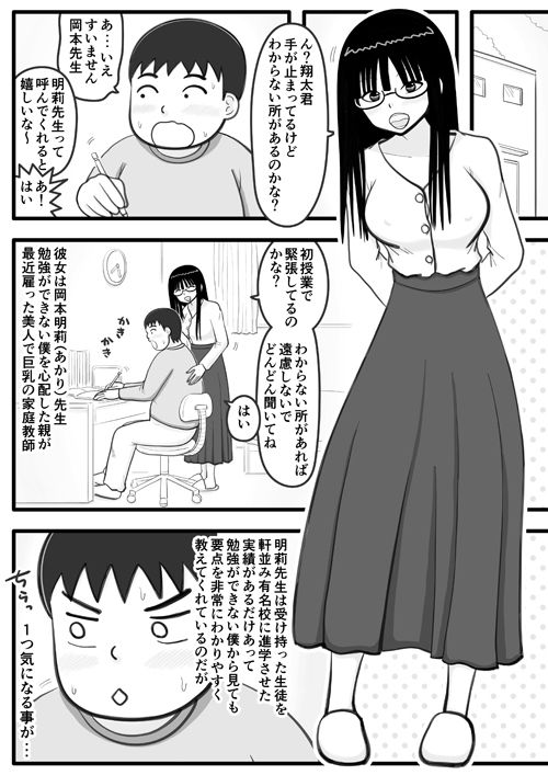 サンプル-家庭教師の先生が勉強をがんばったご褒美にえっちなことをさせてくれるお話 - サンプル画像