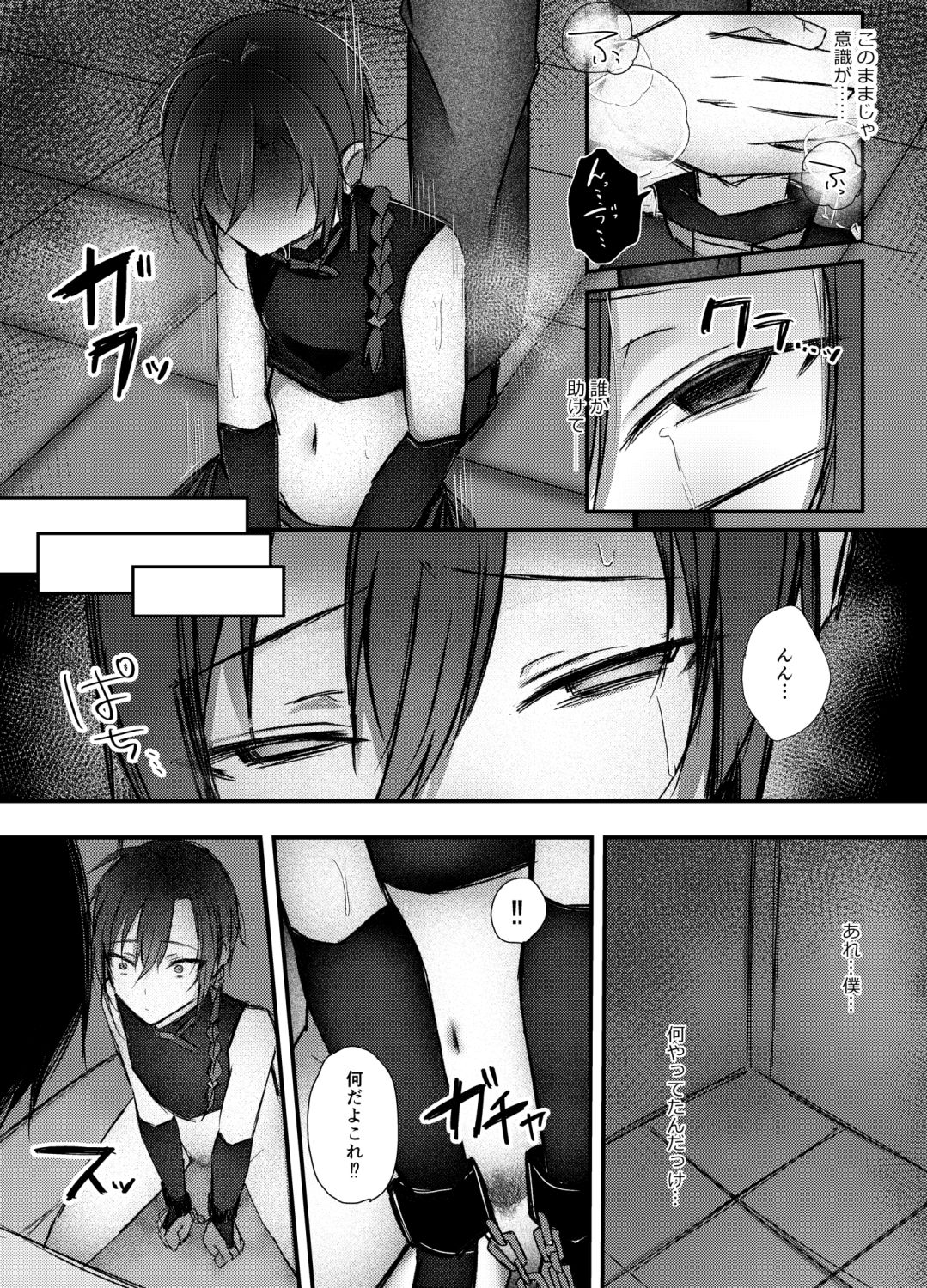 プライドが高いメスの堕とし方。2