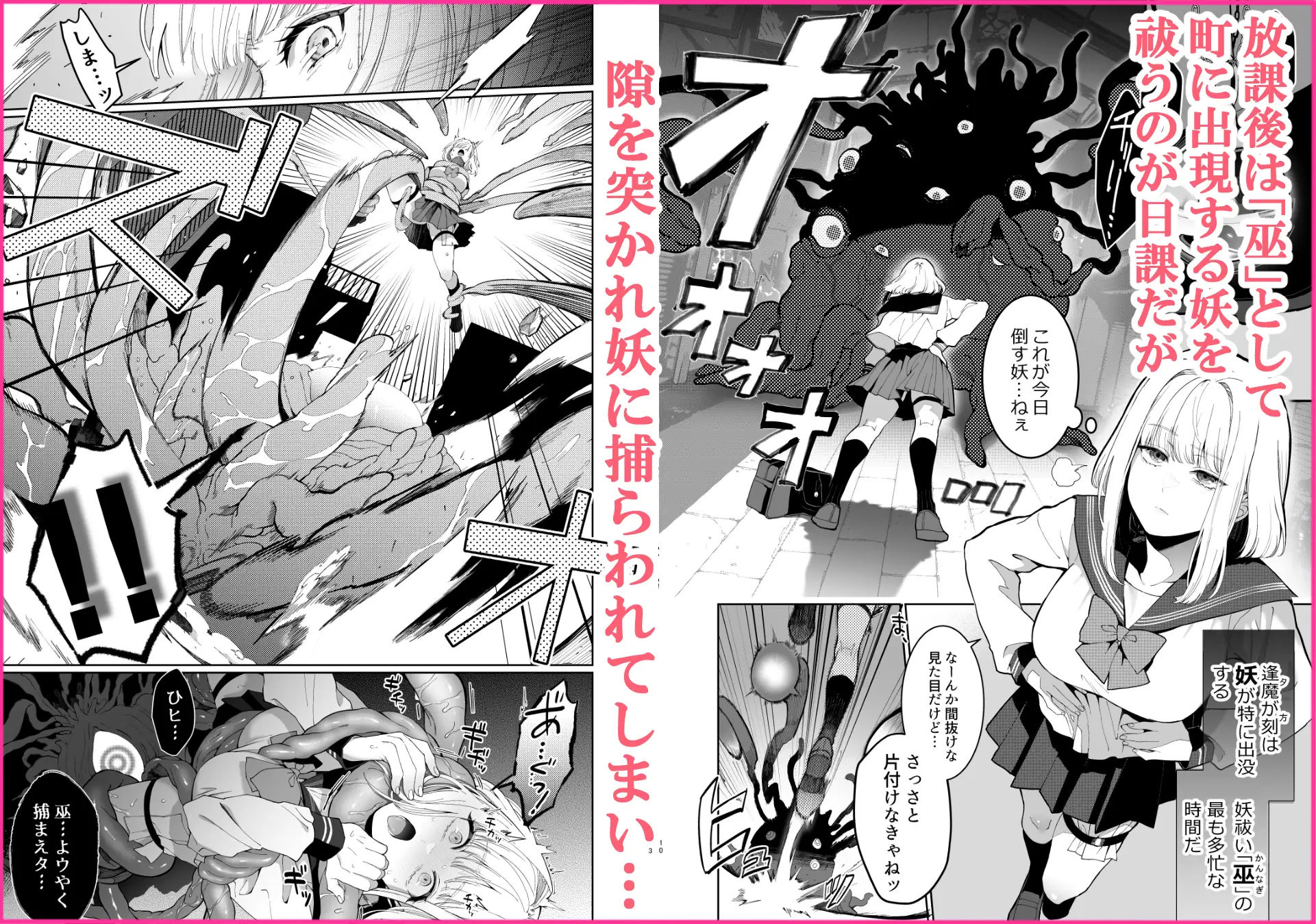 巫堕─妖祓いJK×同級生淫魔の雌堕ち契約─ サンプル4