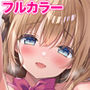 母乳カノジョの放課後ミルクえっち