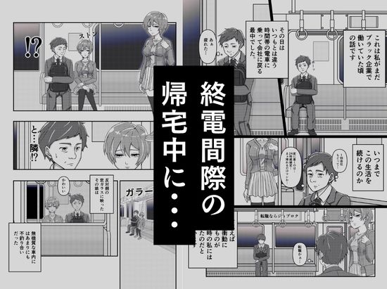 電車内の突然の痴女行為が描かれた男性向け同人作品