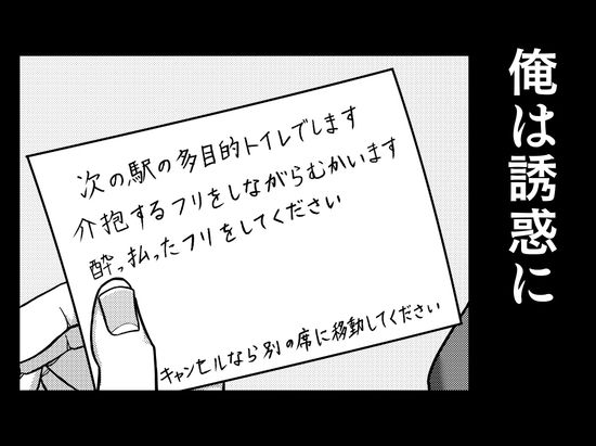 電車内の突然の痴女行為が描かれた男性向け同人作品