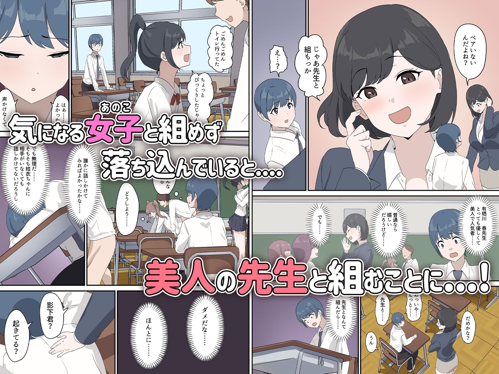 セックスの授業でペアを作れなかったので、初めての相手は有栖川先生と 巨乳
