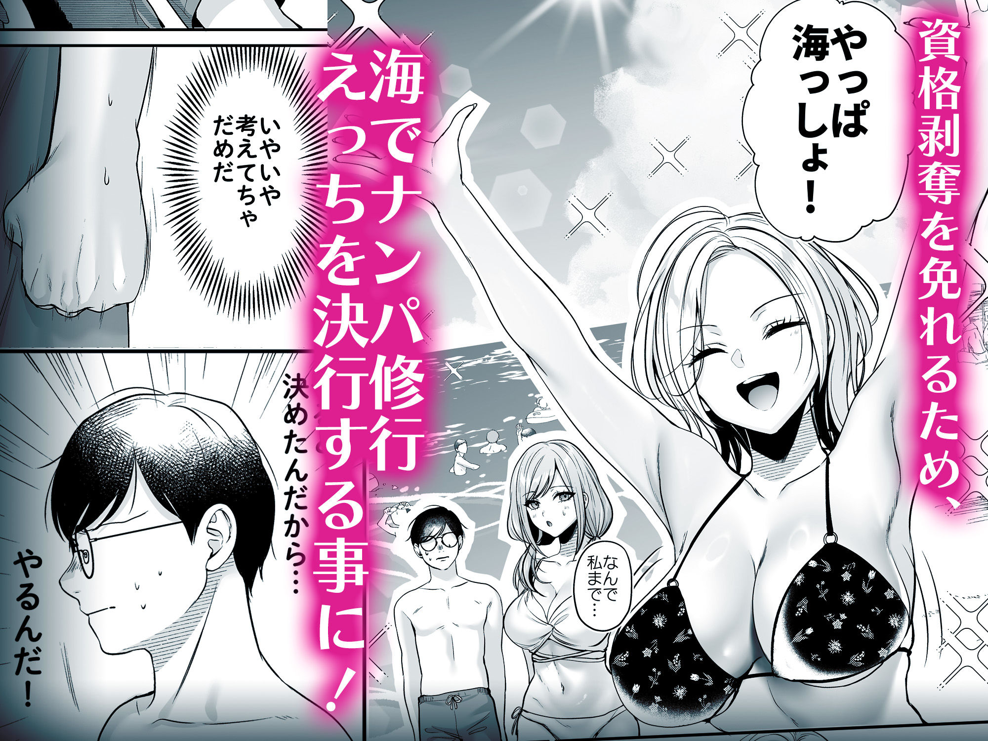 種付ライセンス〜ビーチナンパでやりまくり編〜 サンプル3