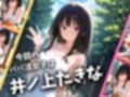 パパ活女子のイキすぎ報酬事情〜リコリコ 井〇上たきな編〜
