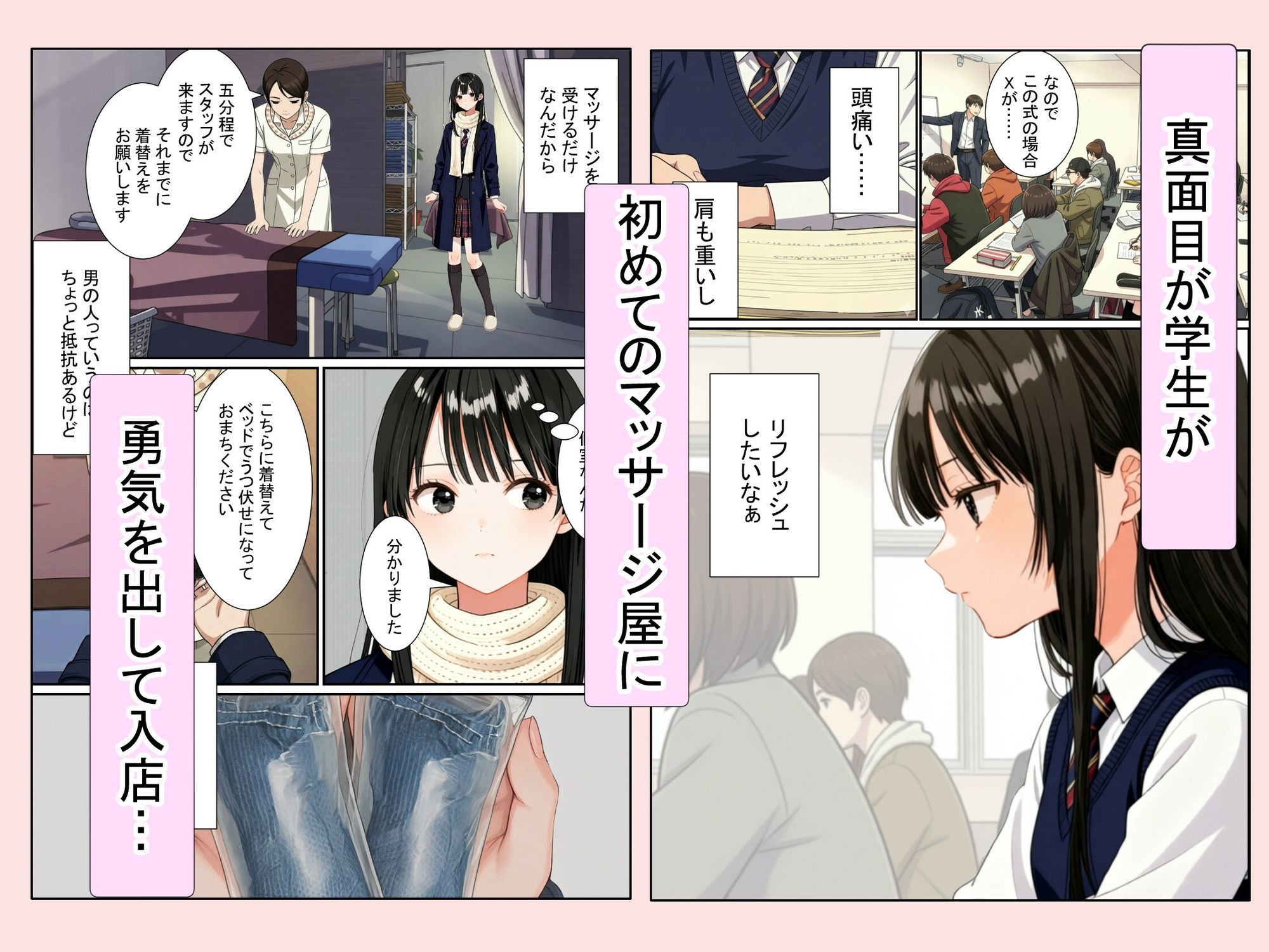 初めて男に弄られた日（健全マッサージ 画像2