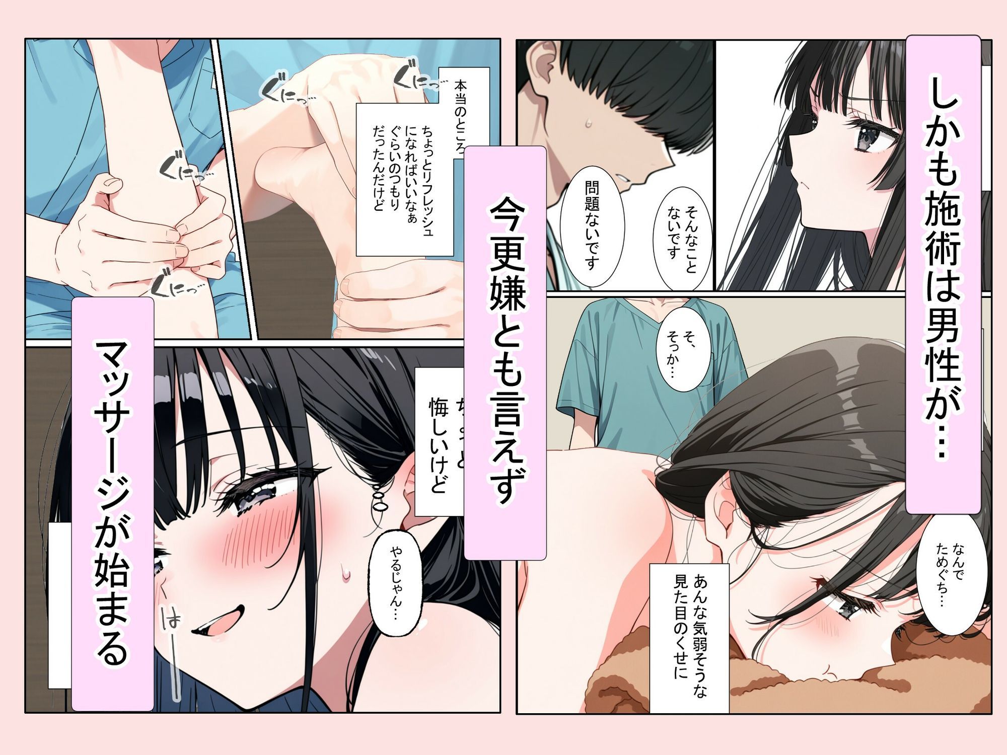 初めて男に弄られた日（健全マッサージ 画像4
