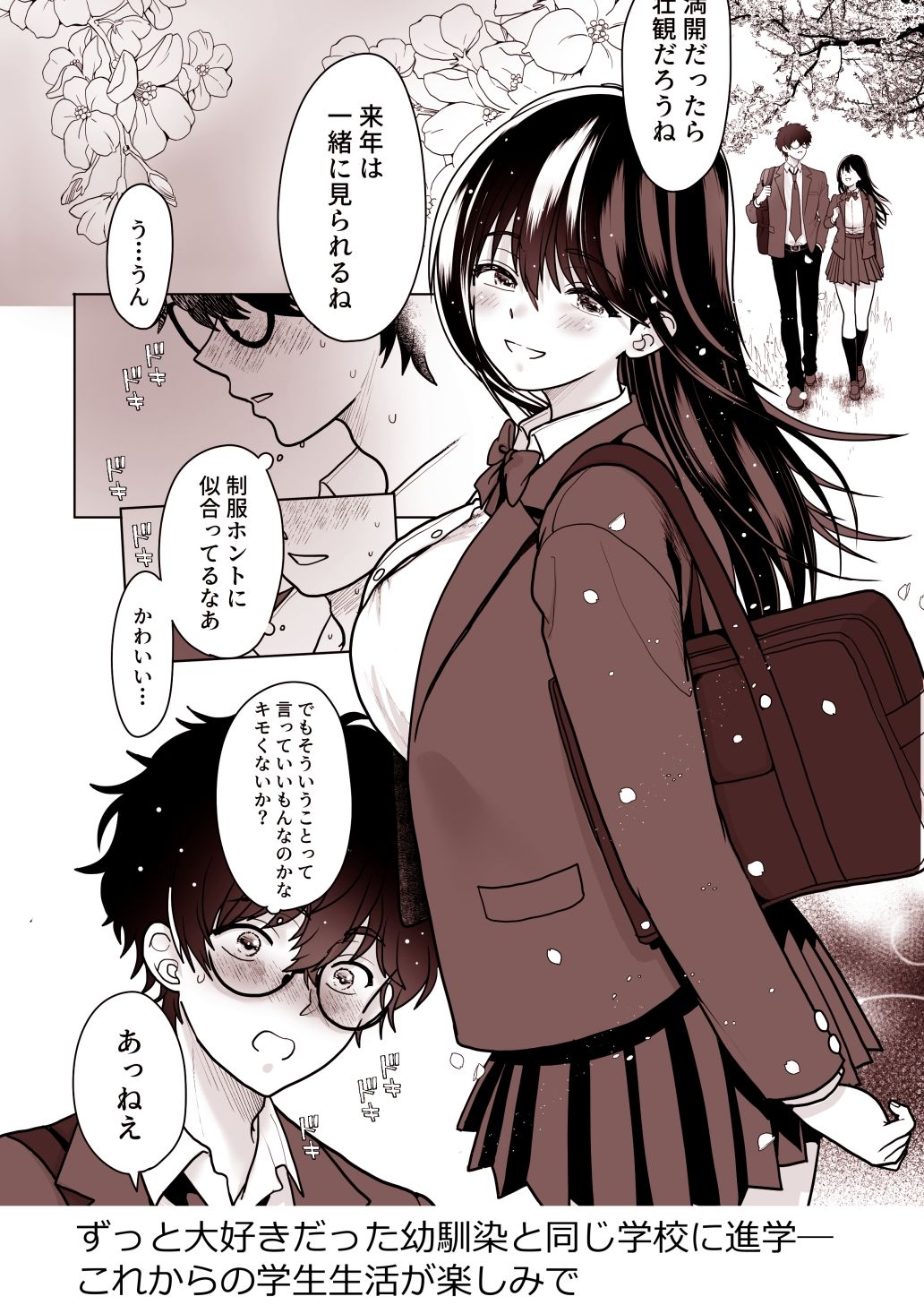 両片思いの幼馴染の喘ぎ声が聞こえる件について1_1