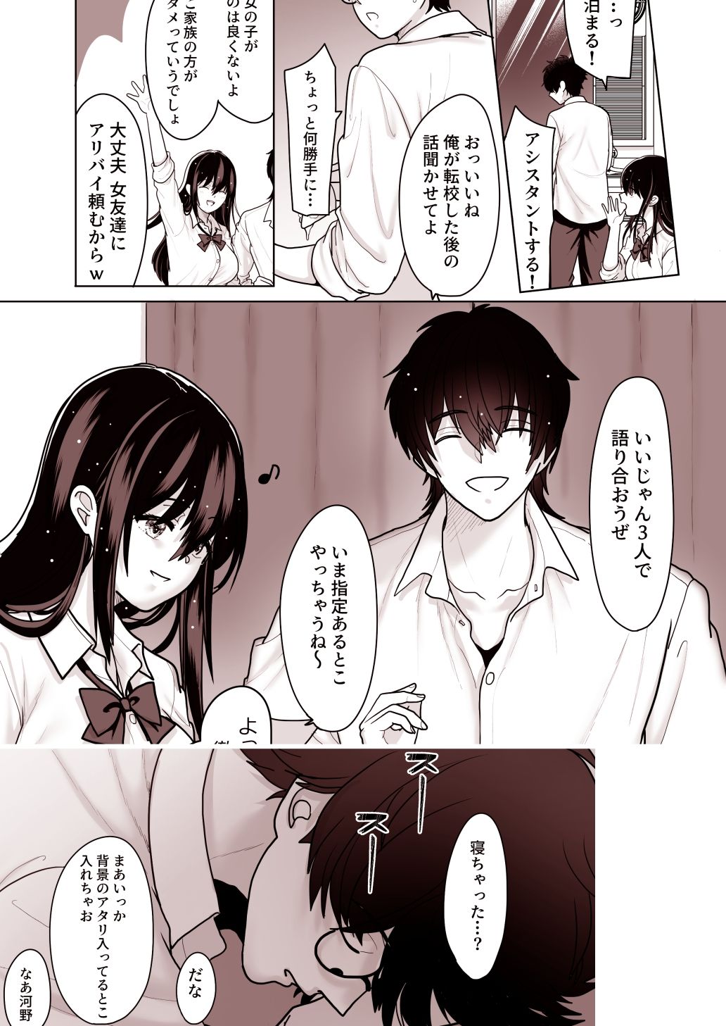 両片思いの幼馴染の喘ぎ声が聞こえる件について1_3