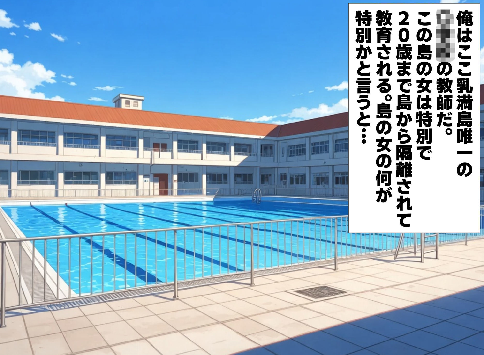巨乳学園性教育調教〜敏感パイパンまんこと揉みしだかれるおっぱい〜_0