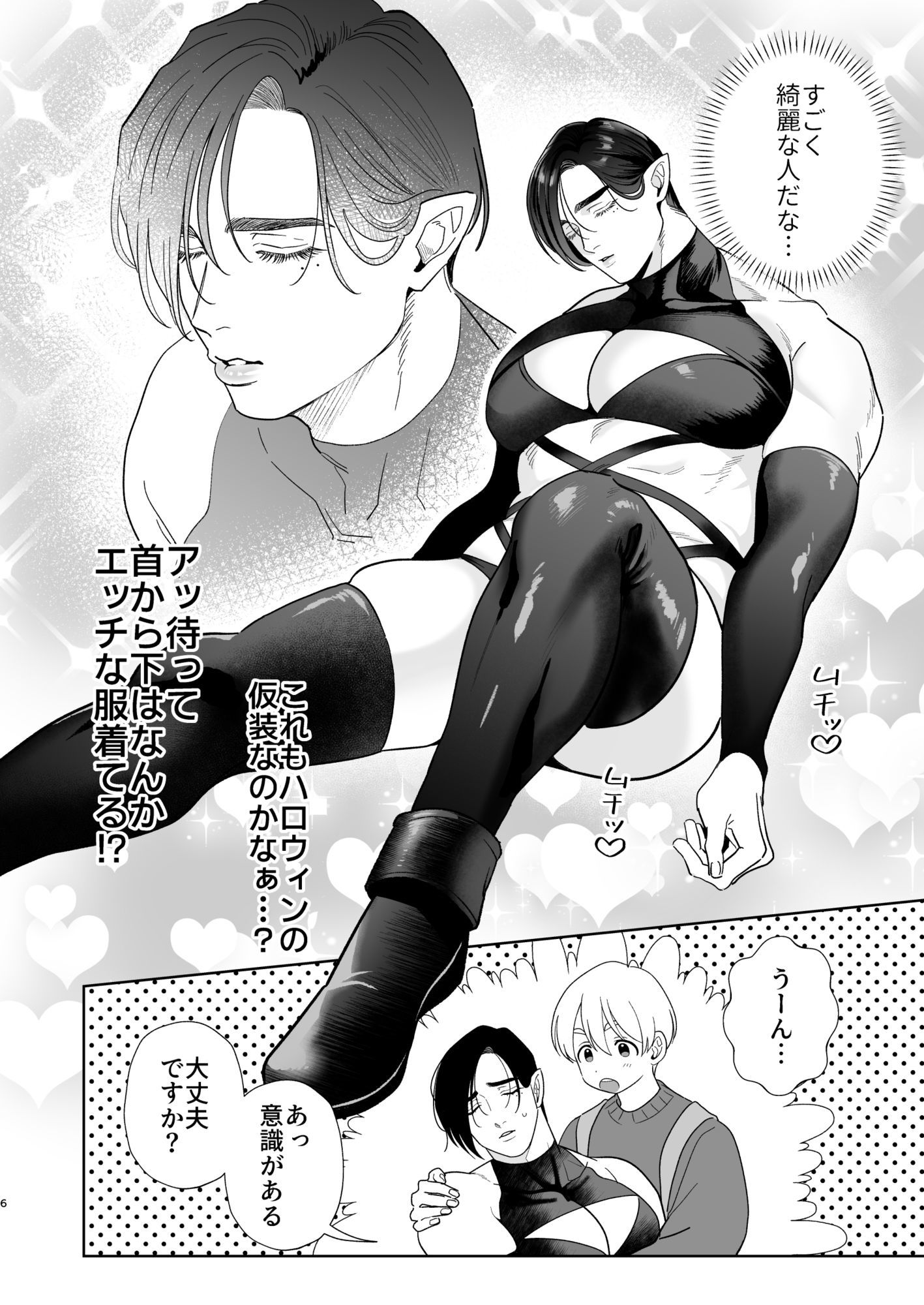 へなちょこカントボーイ淫魔 嫁入り宣言（はーと） 画像2