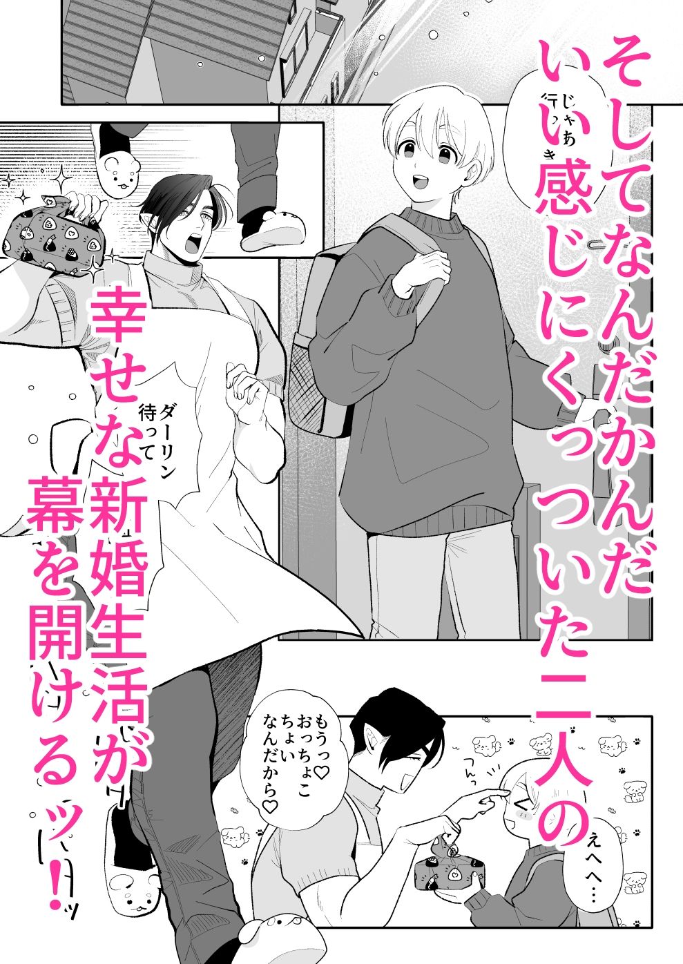 へなちょこカントボーイ淫魔 嫁入り宣言（はーと） 画像4