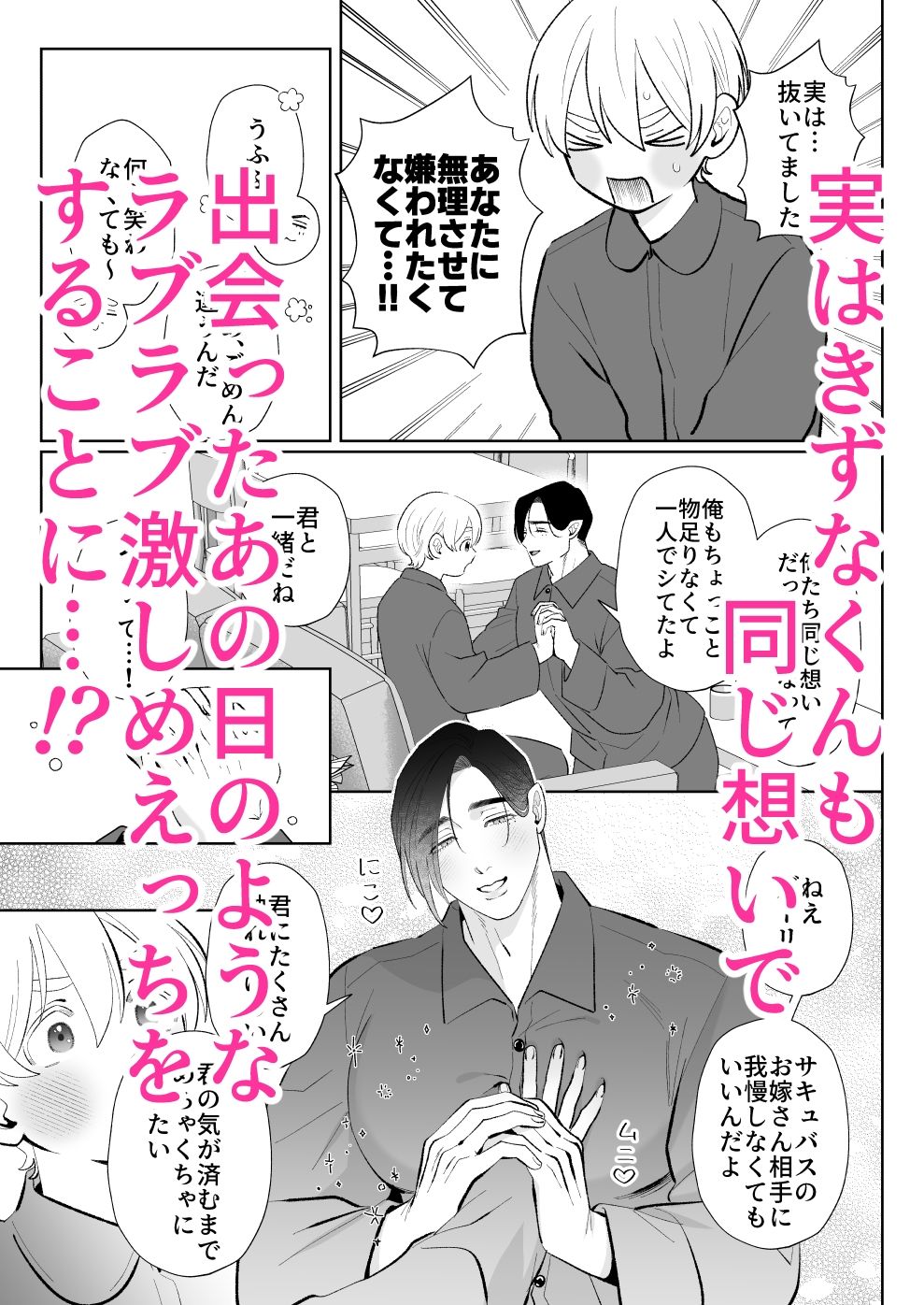 へなちょこカントボーイ淫魔 嫁入り宣言（はーと） 画像6