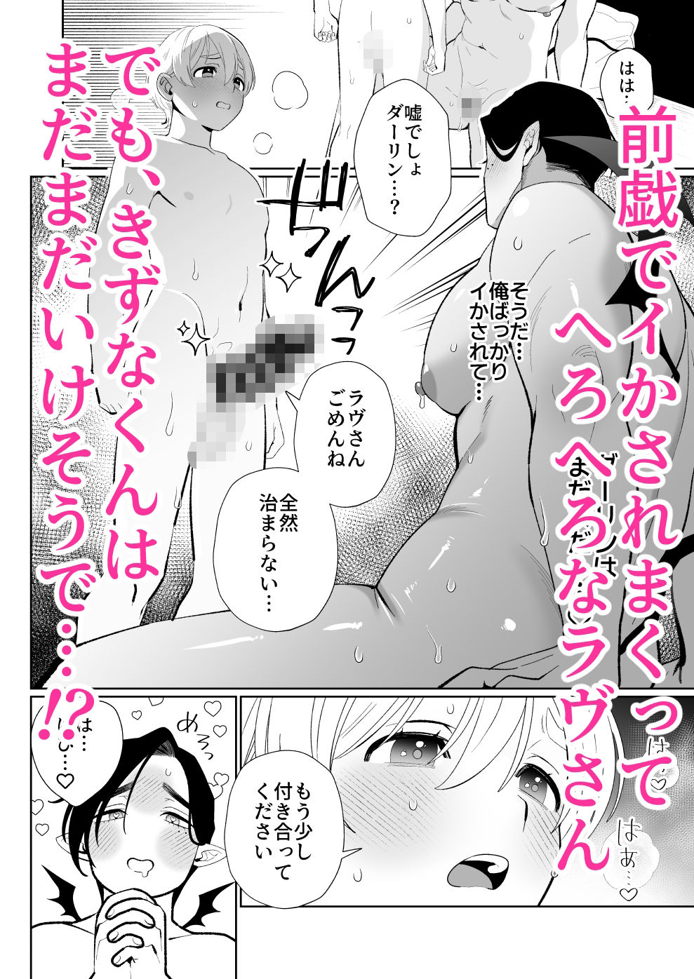 へなちょこカントボーイ淫魔 嫁入り宣言（はーと） 画像9