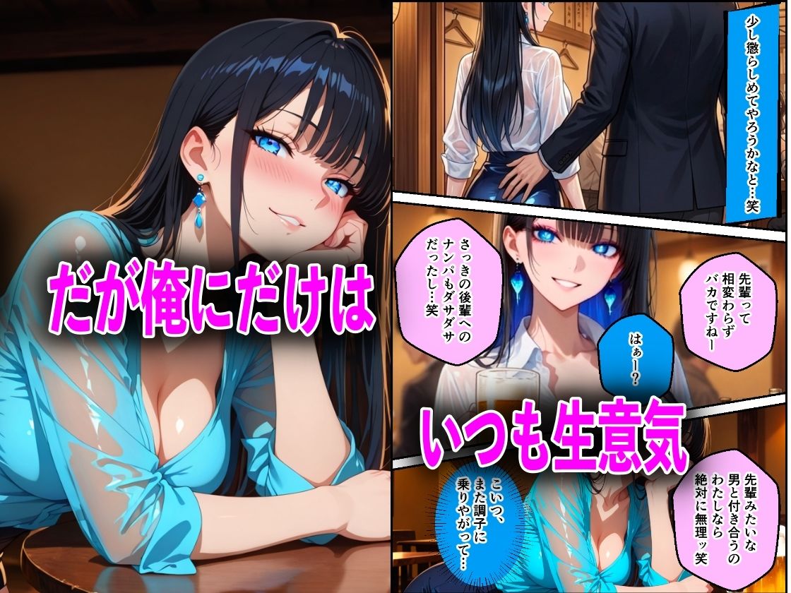 生意気な後輩を酔いつぶして巨根チンポで中出しアヘ顔性教育した件 画像1
