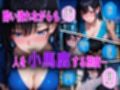 生意気な後輩を酔いつぶして巨根チンポで中出しアヘ顔性教育した件