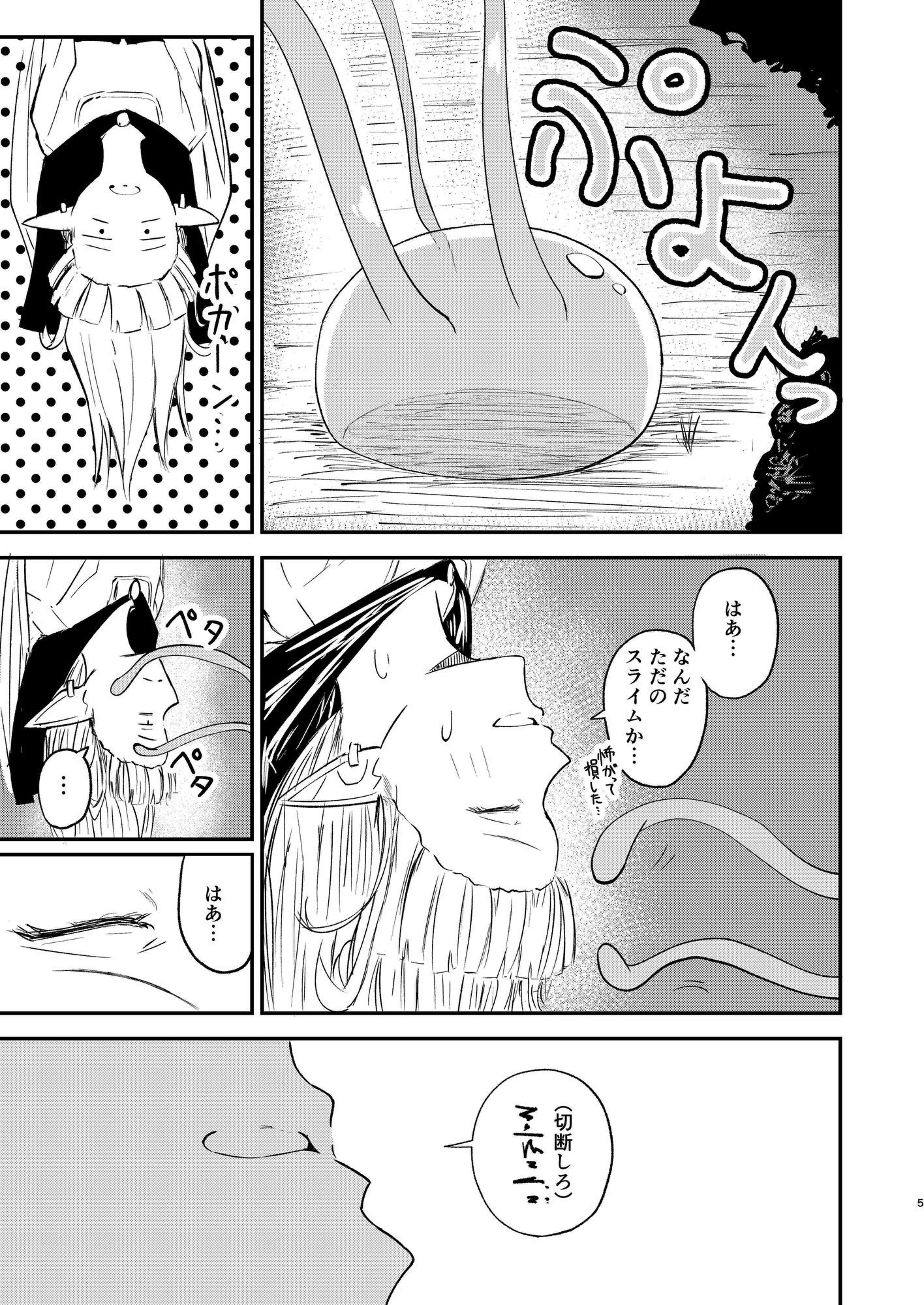 エルフとスライム 画像3