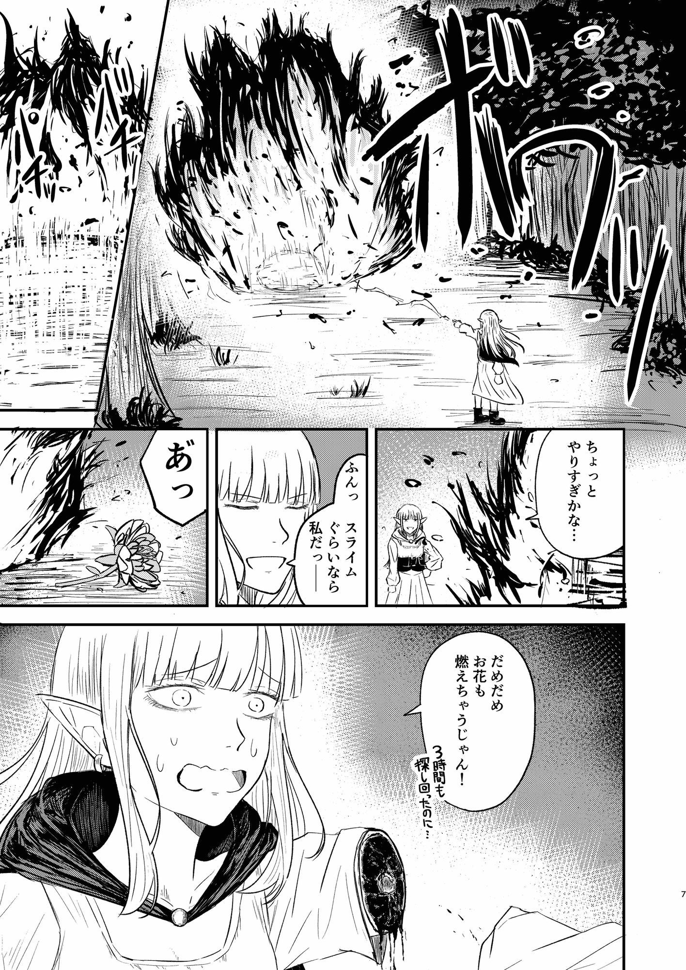 エルフとスライム 画像5