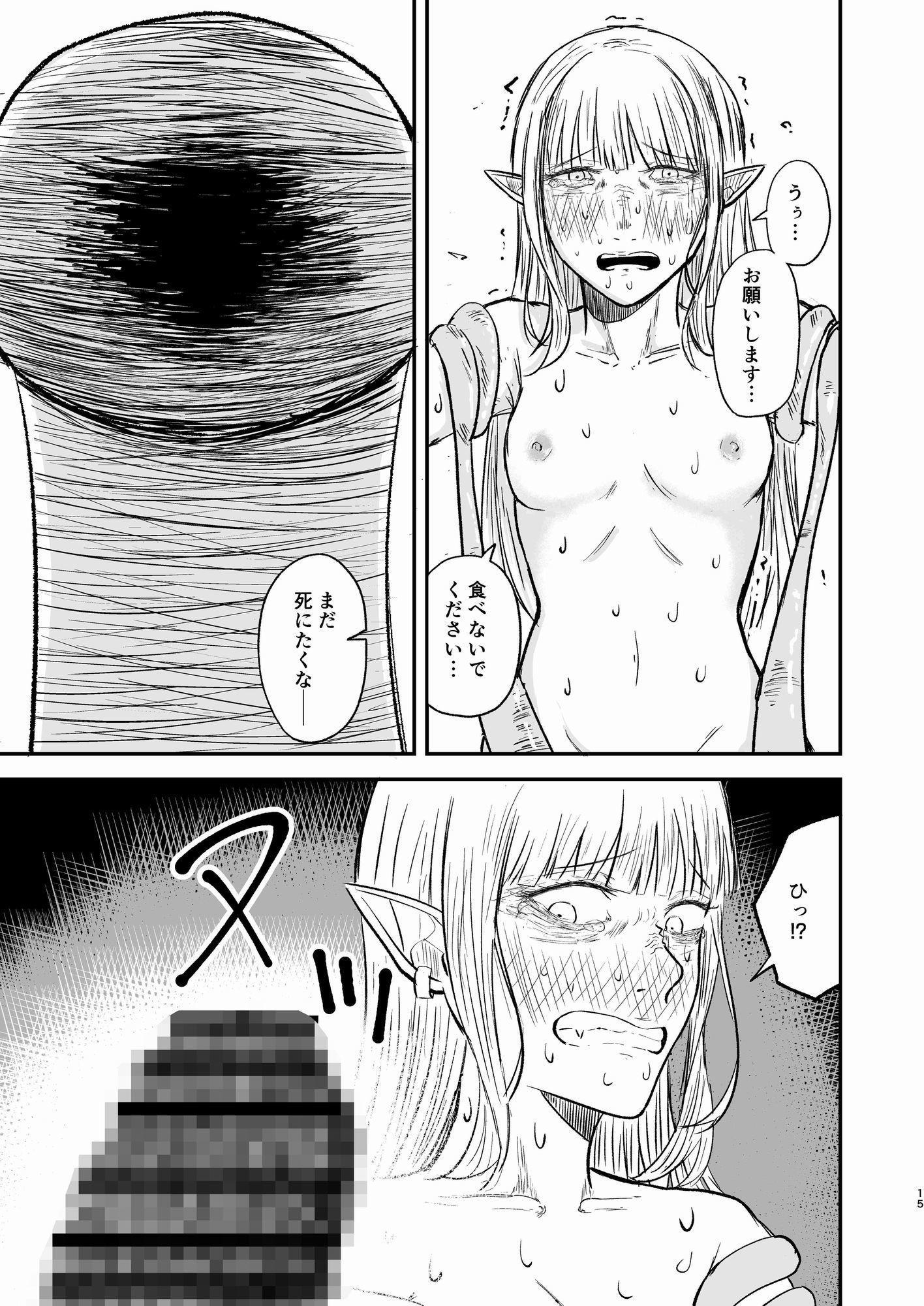 エルフとスライム 画像6