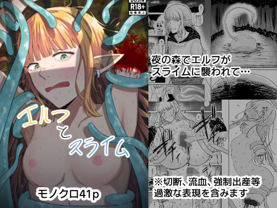 エルフとスライム