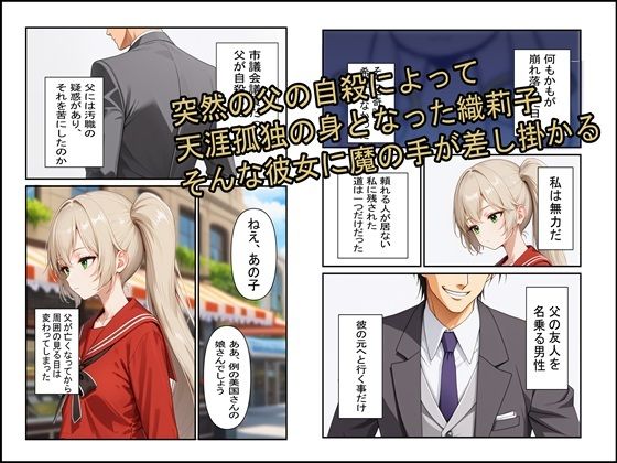 奇跡が起こらなかった日々〜美国織莉子の場合〜 画像2