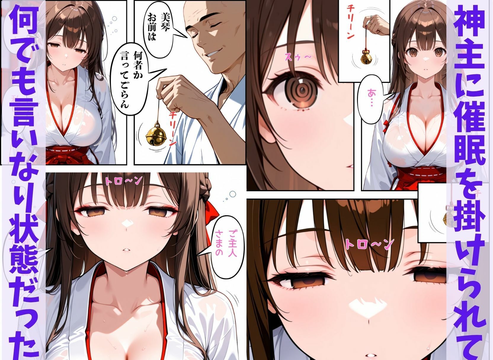 巨乳JKの巫女さんは催●術掛けられて性人形になる サンプル2