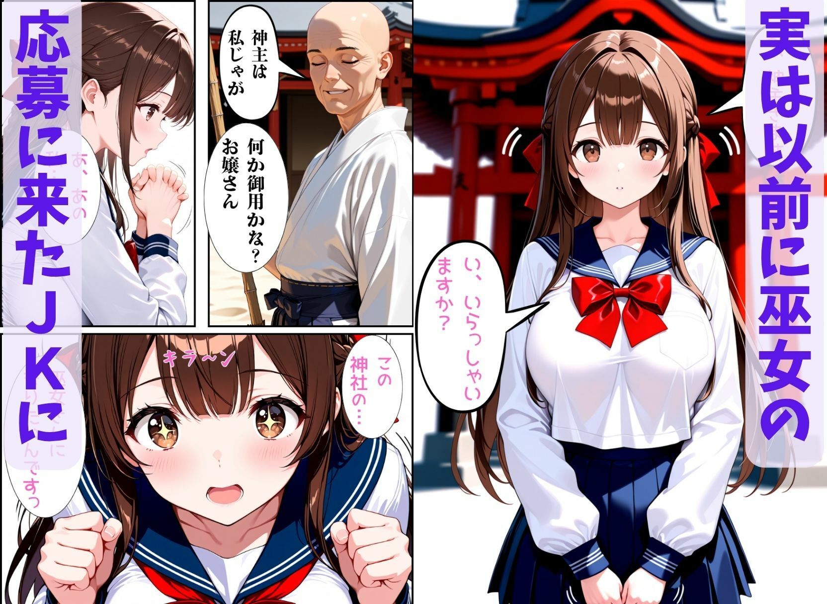 巨乳JKの巫女さんは催●術掛けられて性人形になる サンプル3