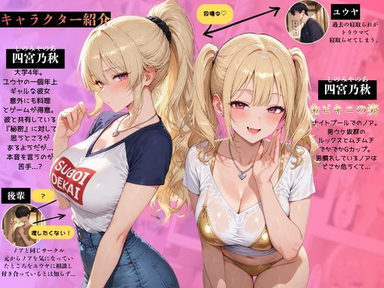 寝取らせギャル彼女と俺「だけ」の秘密 ―約束―【総集編＋IF】 画像1