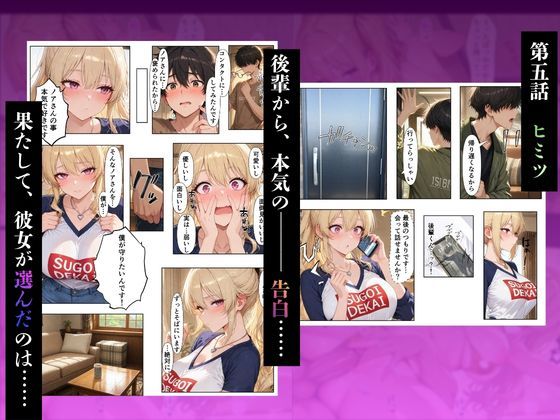 寝取らせギャル彼女と俺「だけ」の秘密 ―約束―【総集編＋IF】 画像7