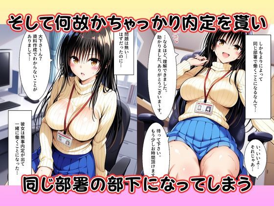 新入社員の逆セクハラで毎日休まず犯〇れる！ 画像4