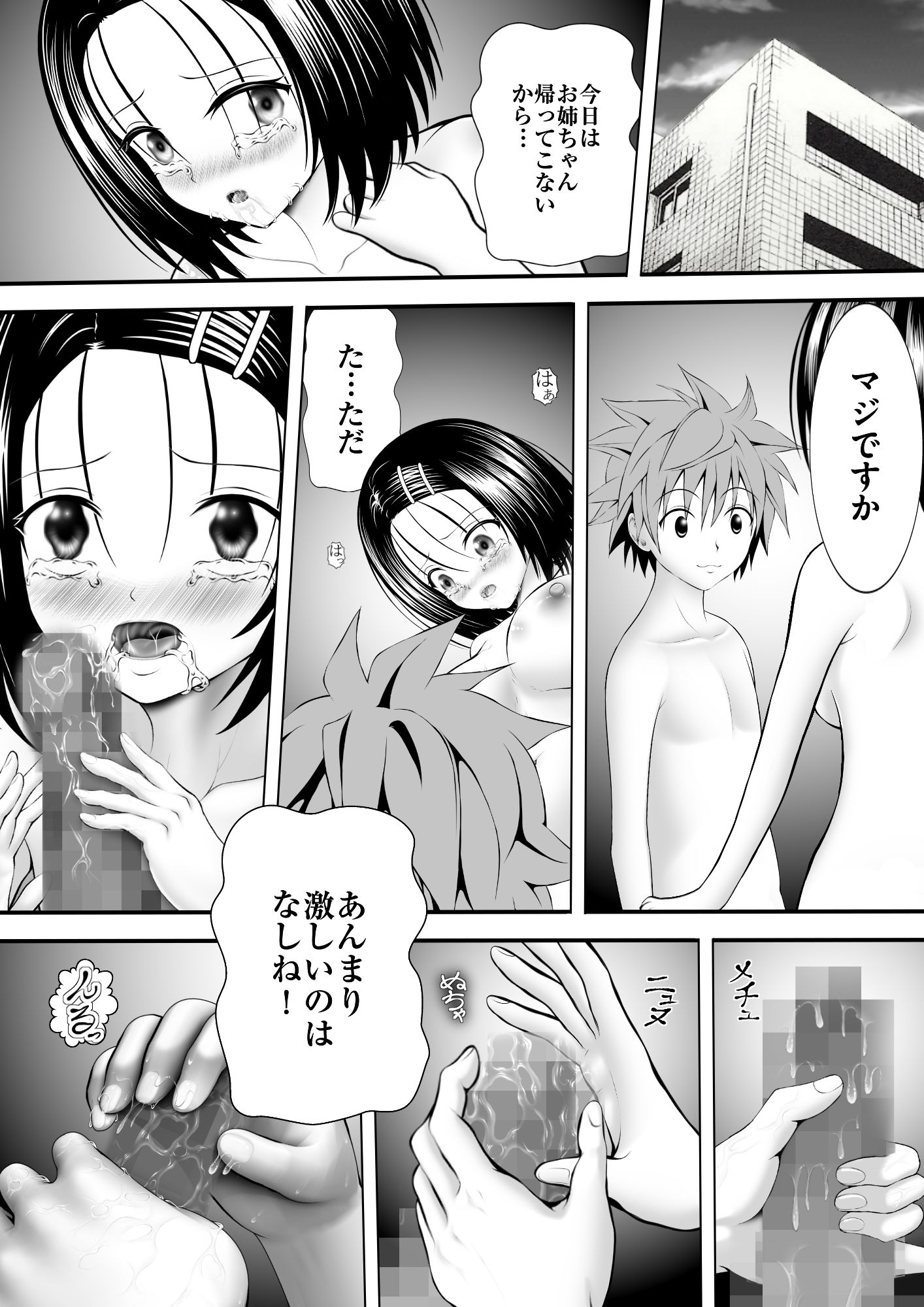あらぶる〜委員長の性活〜 画像1
