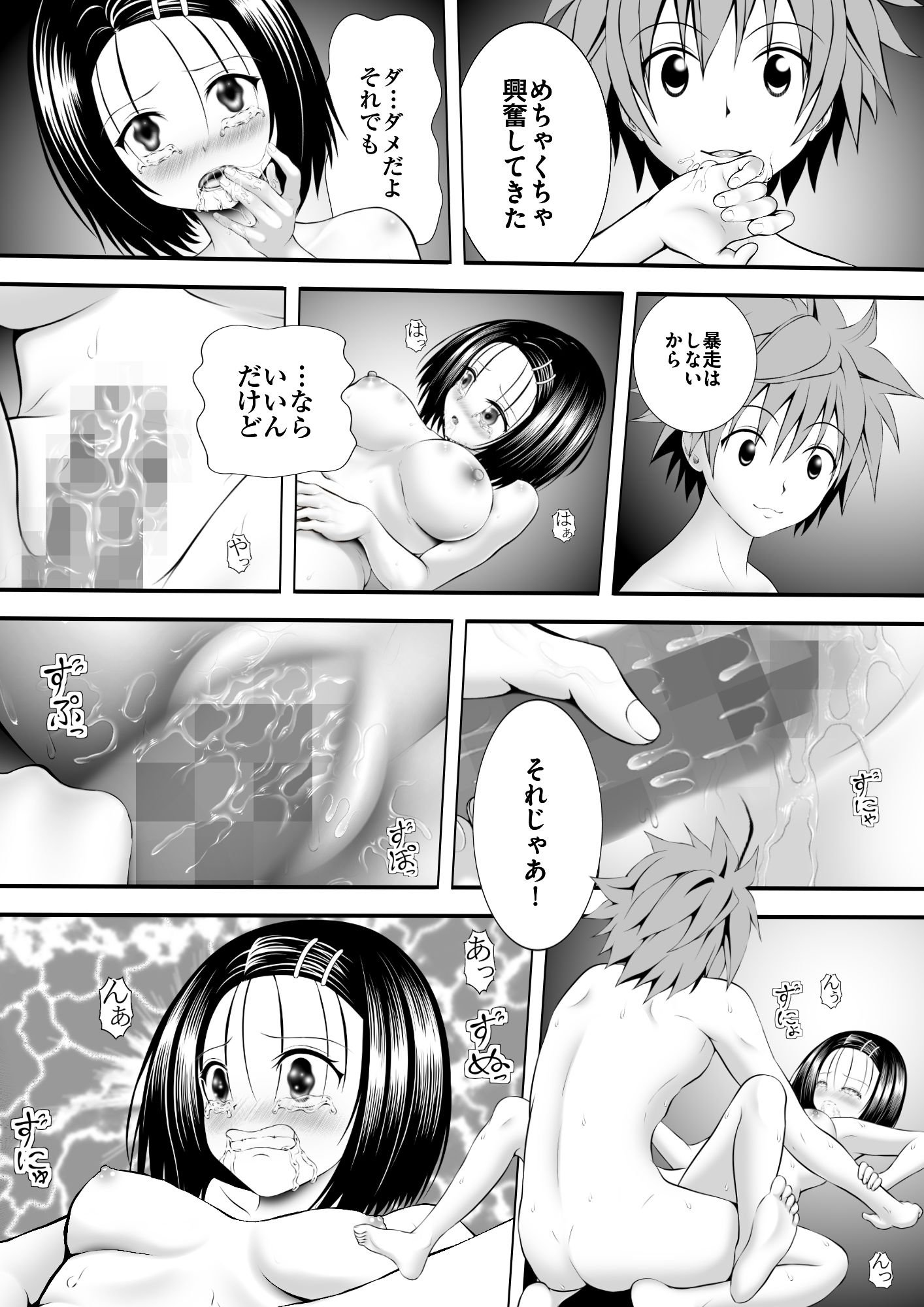 あらぶる〜委員長の性活〜 画像3
