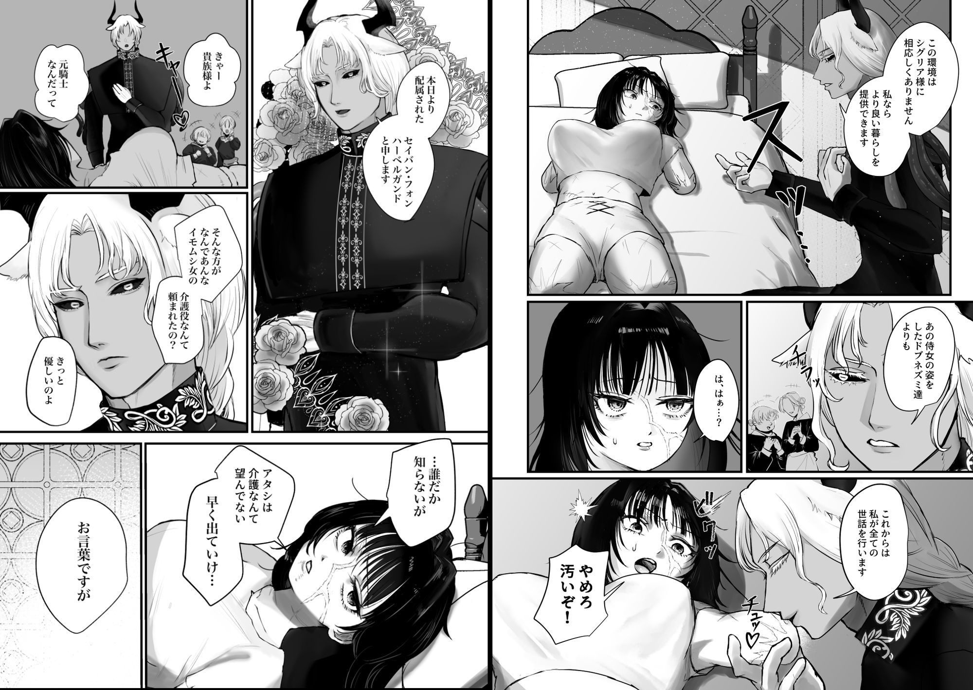 欠損女騎士と人外従者のあまあま介護えっち サンプル3