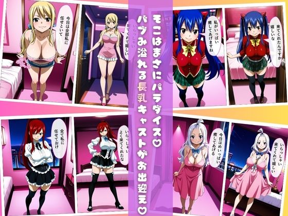 【フェアリー○イル編】ピンサロにバブみを求めるのは間違っているだろうか サンプル3