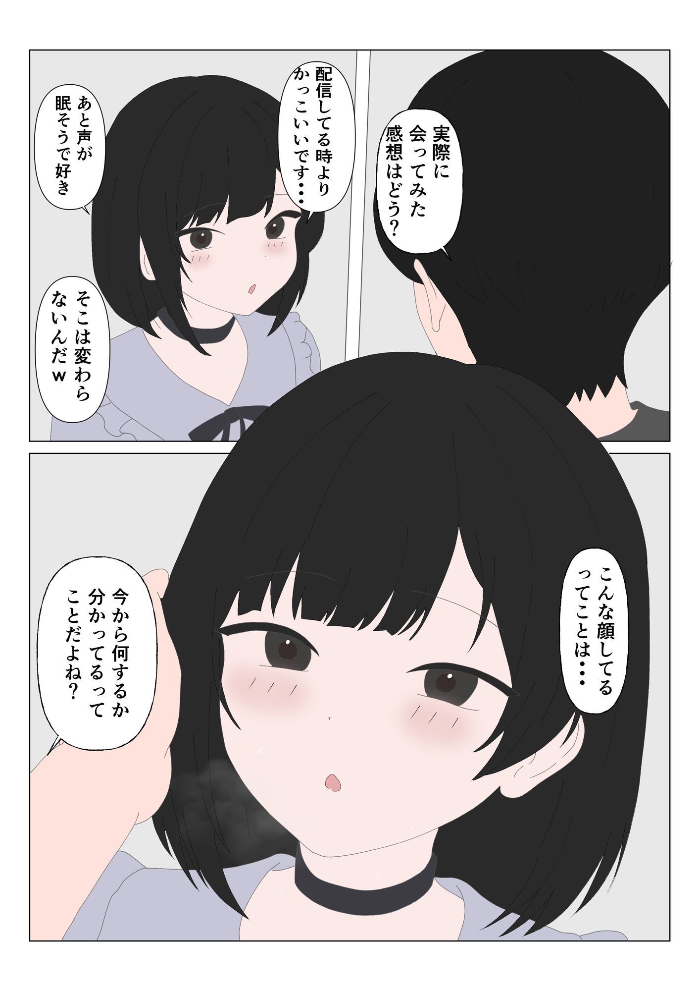 DMで呼んだファンの女、腹立つから首絞めた。 サンプル5