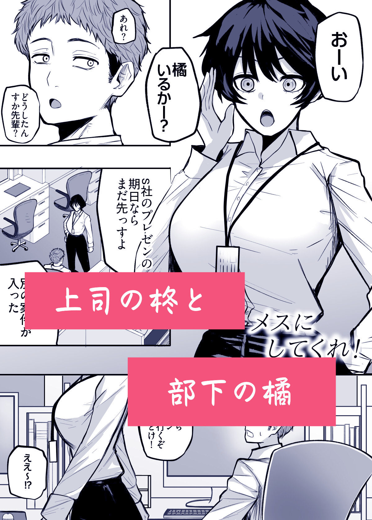 メスにしてくれ！_1