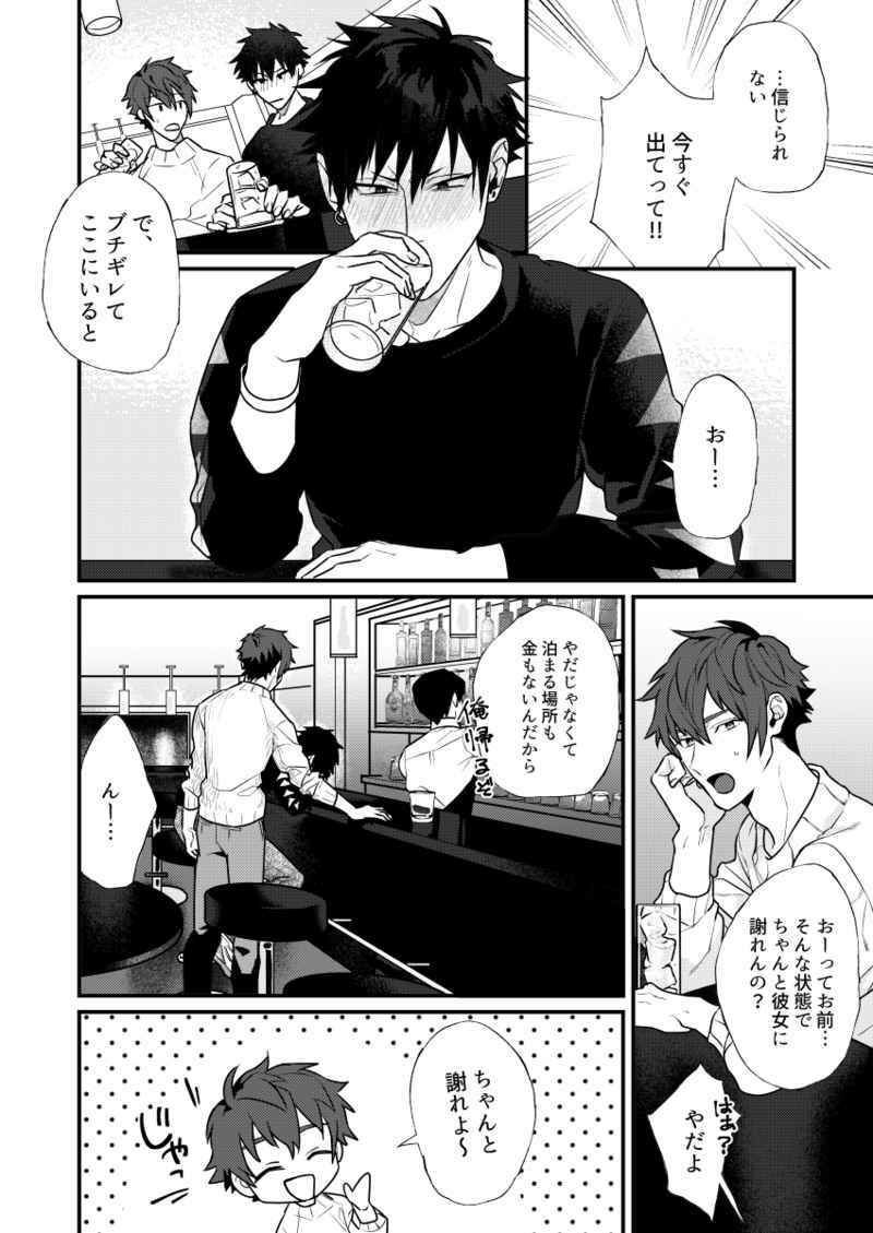5％で理性を溶かして 画像1