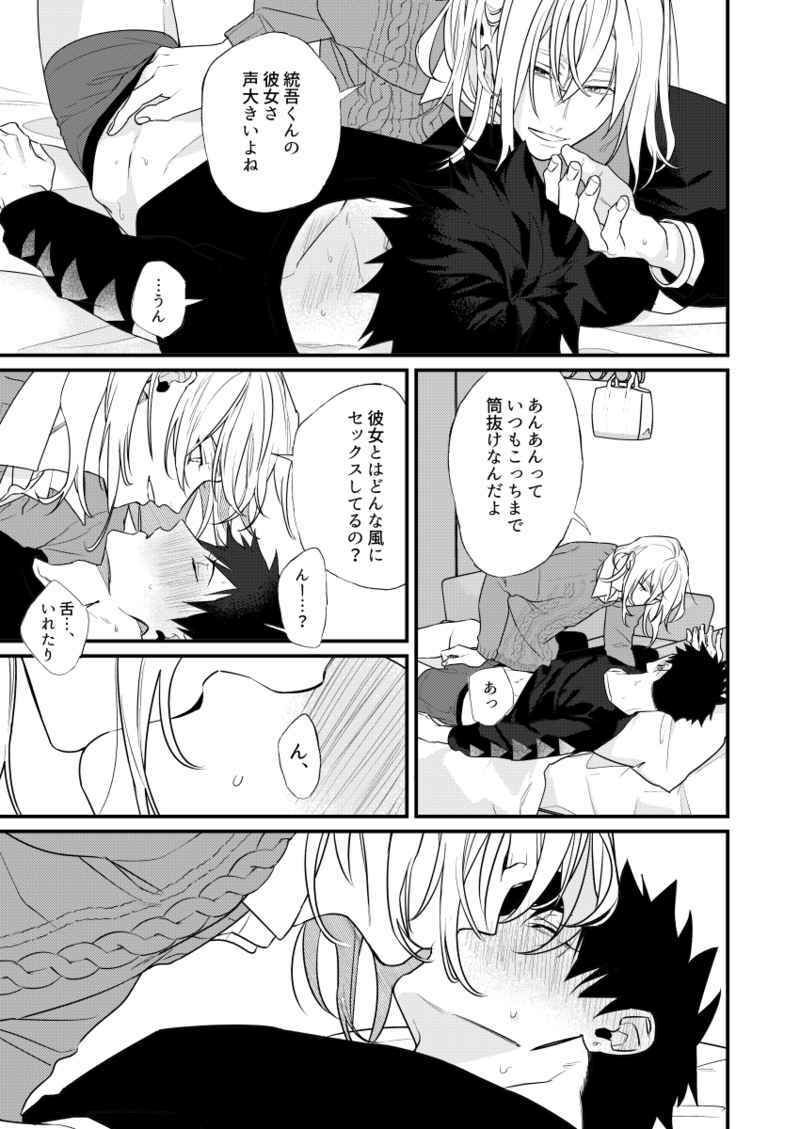 5％で理性を溶かして 画像2