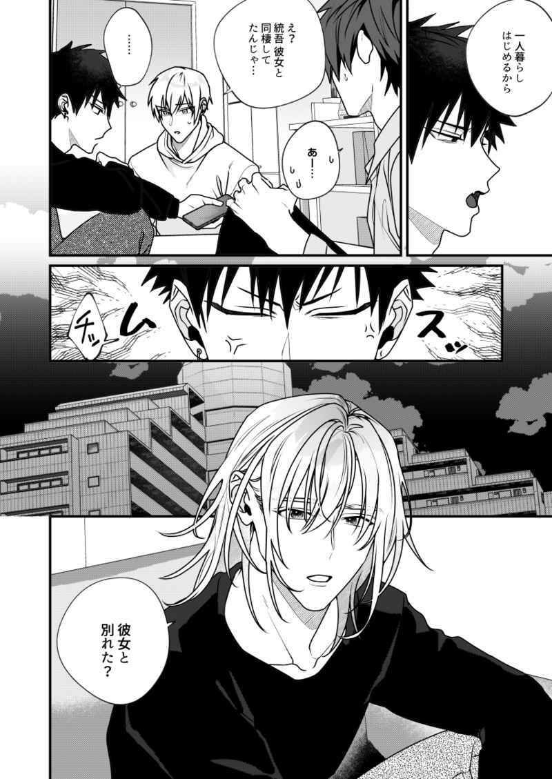 5％で理性を溶かして 画像3