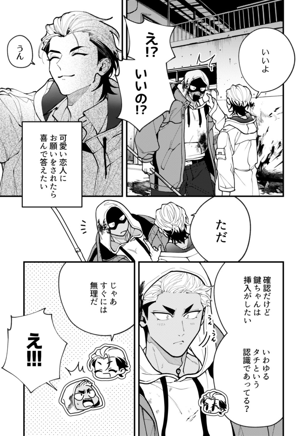 待ては一度きり 画像2